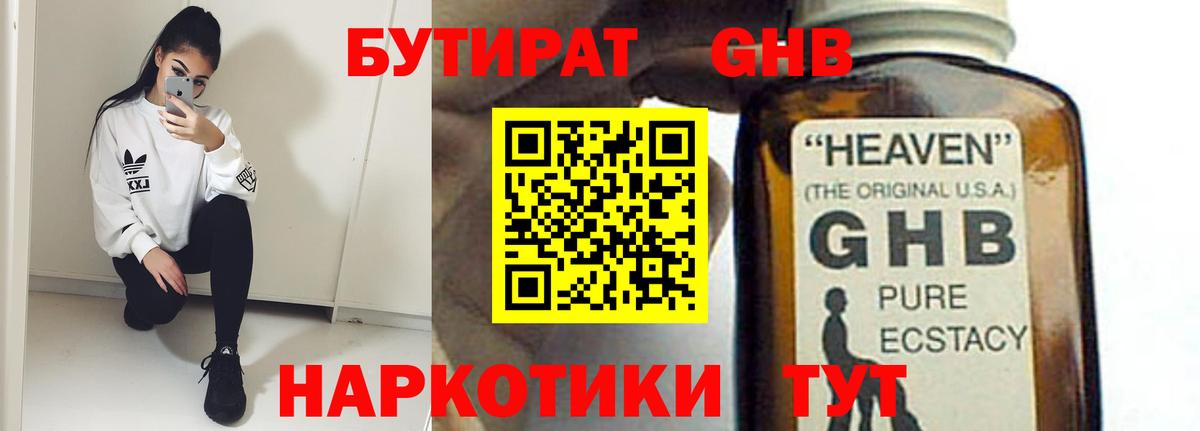 БУТИРАТ буратино  Вход с VPN  Гагарин 