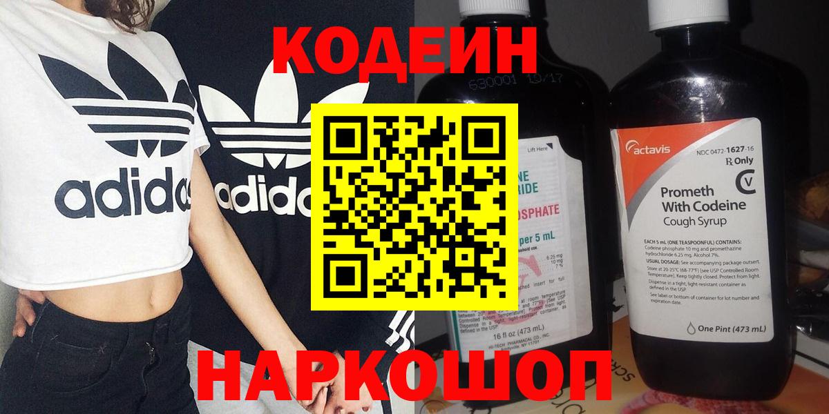 Кодеин напиток Lean (лин) Гагарин