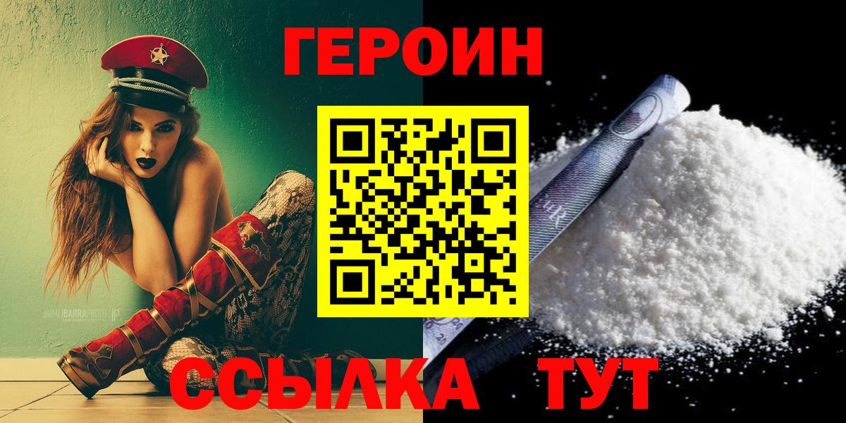 Героин VHQ Гагарин