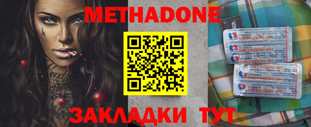 МЕТАДОН кристалл  Вход с VPN  МЕТАДОН methadone  Гагарин 